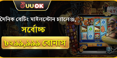 দৈনিক স্লট মাইলস্টোন চ্যালেঞ্জ promotion